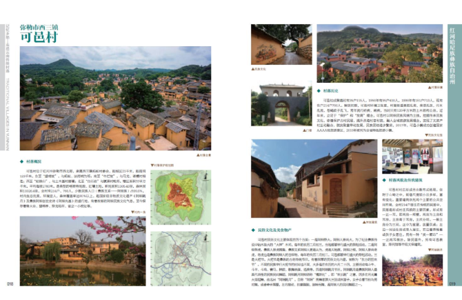 足不出户览传统村落!《云南省传统村落丛书》编撰完成