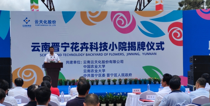 张福锁院士的在揭幕仪式上发表讲话