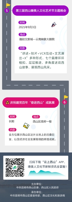 第三届“西山睡美人”文化艺术节-长图定稿-P03 第三届“西山睡美人”文化艺术节-长图定稿-P03