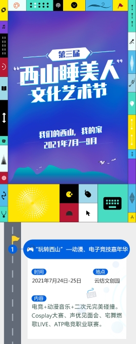 第三届“西山睡美人”文化艺术节-长图定稿-P01 第三届“西山睡美人”文化艺术节-长图定稿-P01