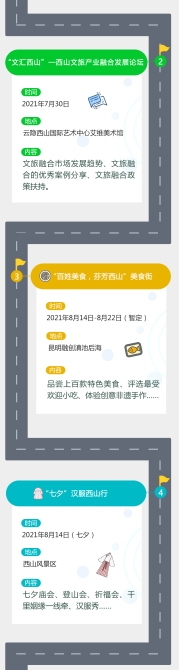 第三届“西山睡美人”文化艺术节-长图定稿-P02 第三届“西山睡美人”文化艺术节-长图定稿-P02