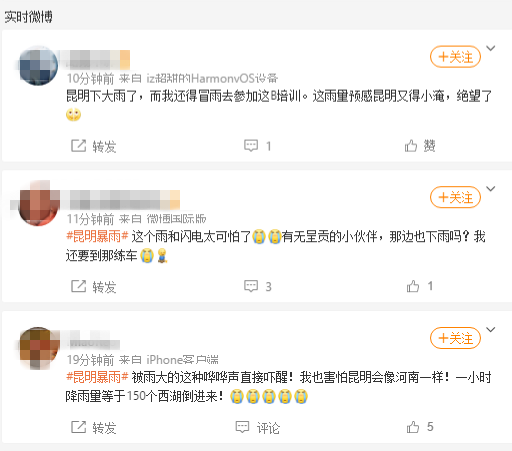 云南气象连发20多条预警信息，昆明发布暴雨蓝色预警！防范强降雨引发的道路积水、山洪等灾害…