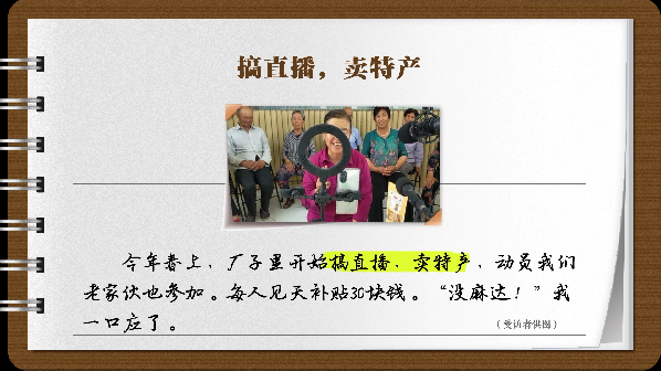 【有声手账】说说我家的小康故事⑩:娃娃们说我是“带货达人” 【有声手账】说说我家的小康故事⑩:娃娃们说我是“带货达人”
