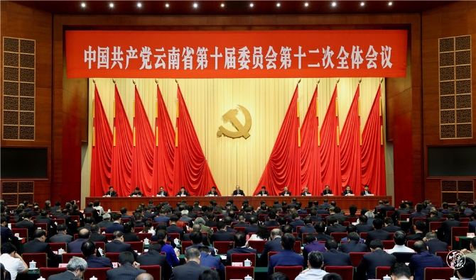 中共云南省委十届十二次全会在昆举行(10983891)-20210729212720.jpg