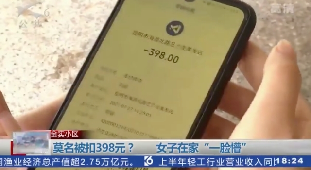 女子在家钱被盗刷