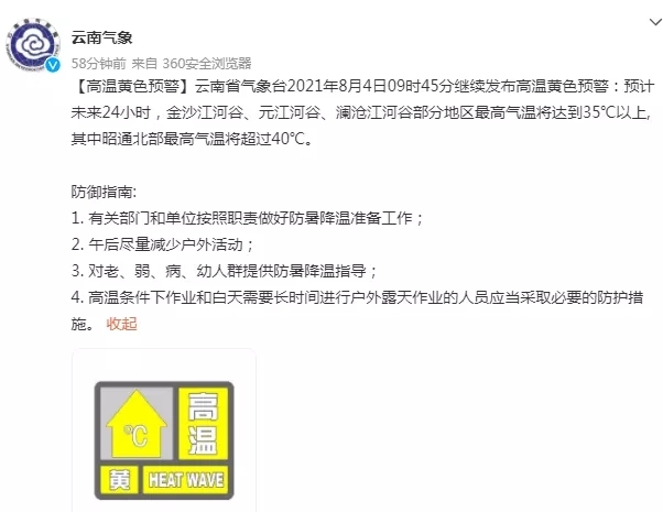 41.4℃！云南发布高温黄色预警，紫外线达到四至五级，注意防晒…