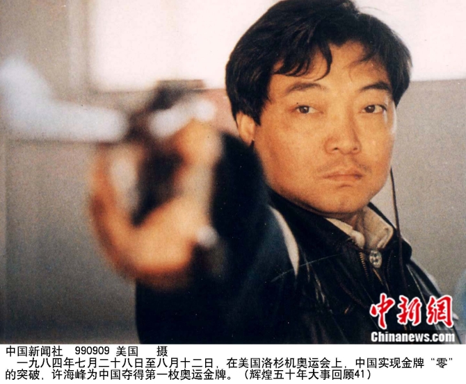 资料图:许海峰帮助中国军团实现奥运会“零的突破”。 点击进入下一页