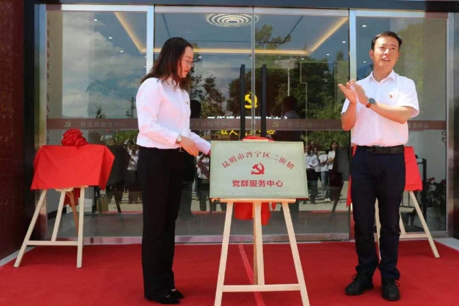 3.二街镇党群服务中心揭牌 3.二街镇党群服务中心揭牌