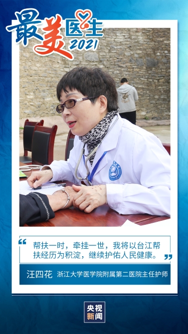 从江南水乡,到黔山苗岭,有着汪四花跨越千里的医者使命。