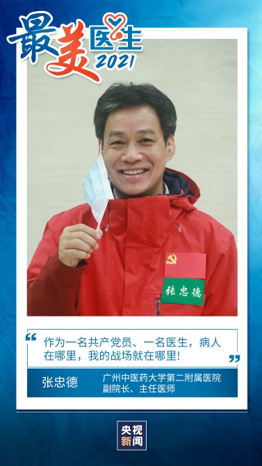 他深耕中医呼吸疾病、急诊重症救治工作33年。