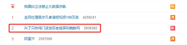 热搜第二.png