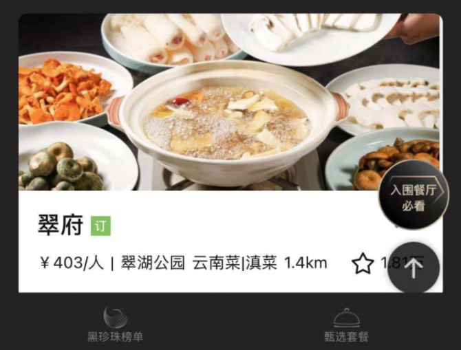 26城736家餐厅入围“2022黑珍珠餐厅指南”