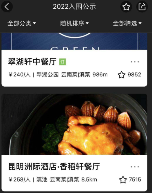 26城736家餐厅入围“2022黑珍珠餐厅指南”