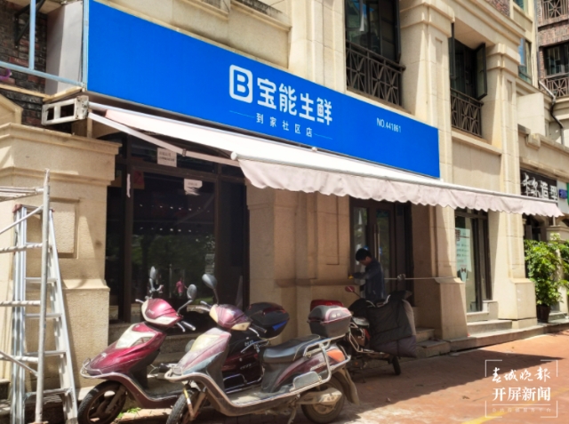 宝能生鲜昆明门店全部关停（春城晚报-开屏新闻记者 孙江荭 摄）