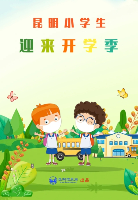 小学开学季H5封面(1) 小学开学季H5封面(1)