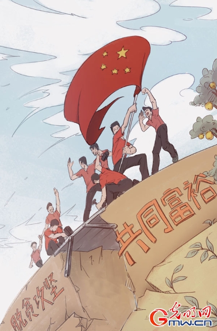 【实践新论】走在“促进共同富裕”的大路上 【实践新论】走在“促进共同富裕”的大路上