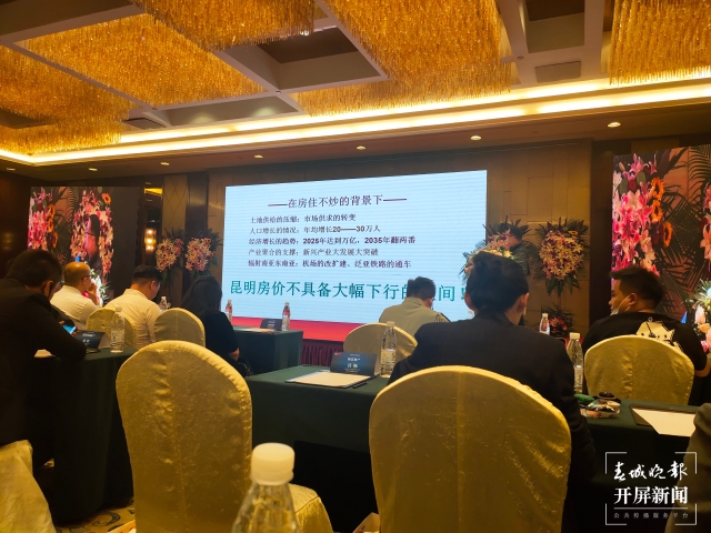 “昆明房价不具备大跌的条件” 2021昆明房地产市场健康发展论坛在昆举行（开屏记者孙江荭）
