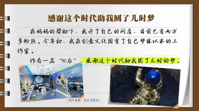 【有声手账】说说我家的小康故事㊵:时代助我圆了梦 【有声手账】说说我家的小康故事㊵:时代助我圆了梦