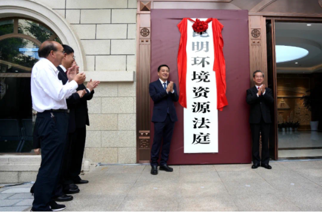 昆明环境资源法庭今日揭牌,云南生物多样性司法保护迈上新台阶!(供图)
