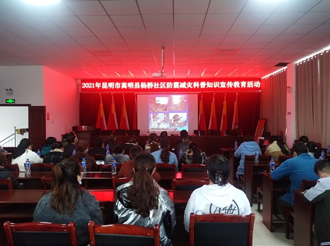 10月14日昆明市防震减灾局与嵩明县防震减灾局联合在杨桥社区开展防灾减灾宣传教育活动 (11)