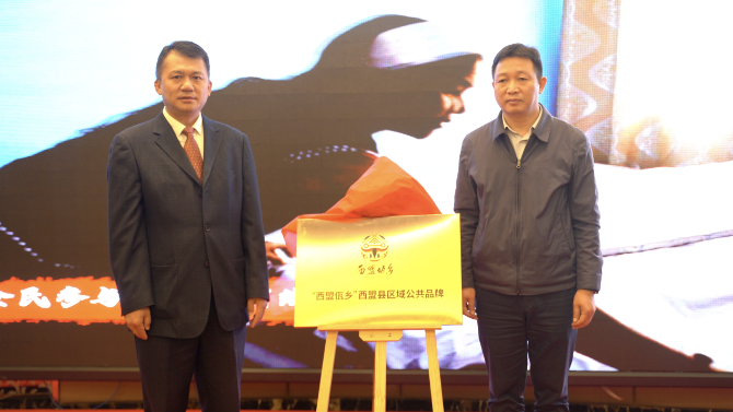 (西盟县副县长王军与省商务厅商贸流处长涂文亮共同为西盟区域公共品牌揭牌) (西盟县副县长王军与省商务厅商贸流处长涂文亮共同为西盟区域公共品牌揭牌)