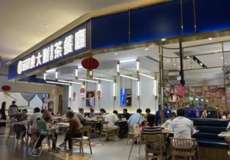 食大利香港茶餐厅  .png