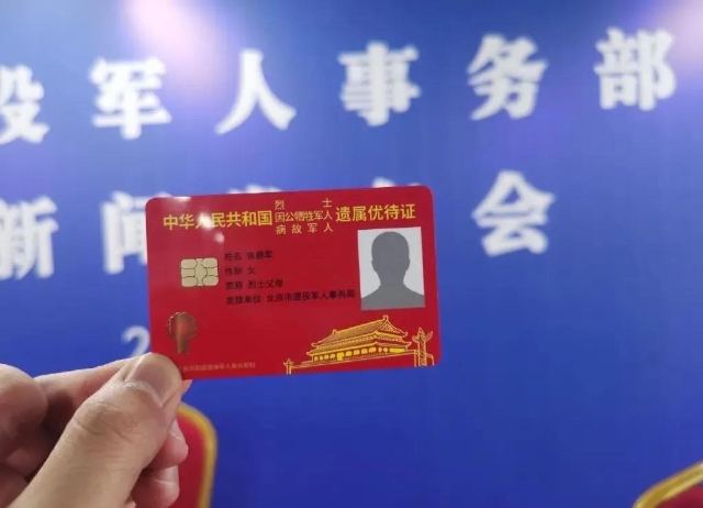 云南将于明年4月全面启动优待证申领工作