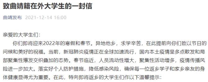 致曲靖籍在外大学生的一封信