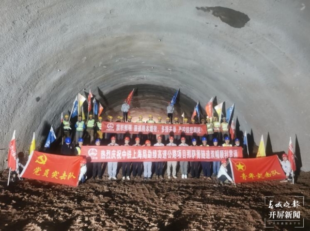 勐绿高速公路首座隧道双幅顺利贯通(开屏新闻记者 杨质高 通讯员 何有刚 摄)