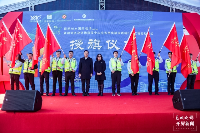 建筑面积1.89万平方米!昆明长水机场这个建设项目正式启动 曹婕 通讯员 张伟 马初霞 吴林 摄