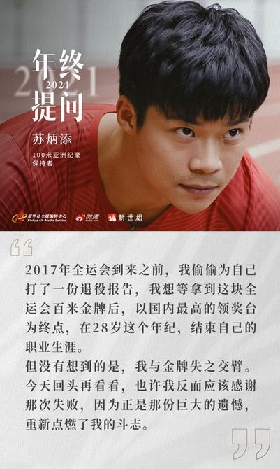 苏炳添给朋友们的一封信,请查收