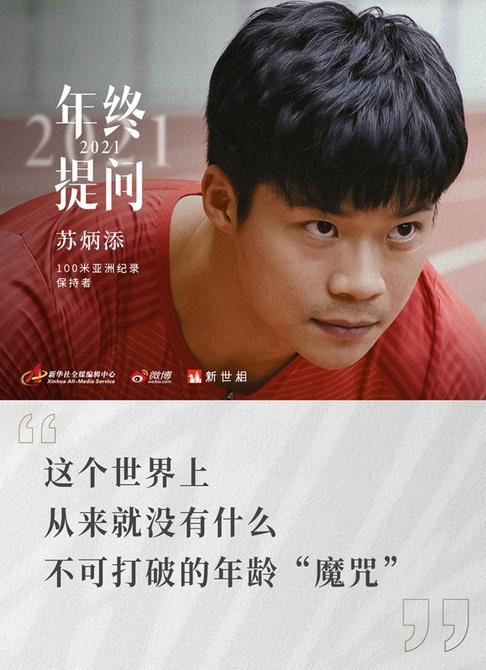 苏炳添给朋友们的一封信,请查收