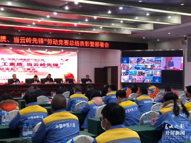 云南省煤炭电力化工工会、中铁八局在昆举行“劳动竞赛总结部署会”