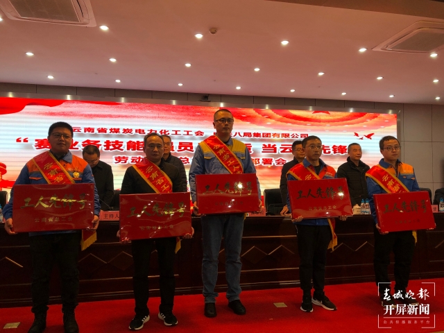 云南省煤炭电力化工工会、中铁八局在昆举行“劳动竞赛总结部署会”