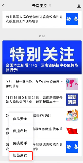 云南新到一批四价、九价HPV疫苗！11月19日可网上预约