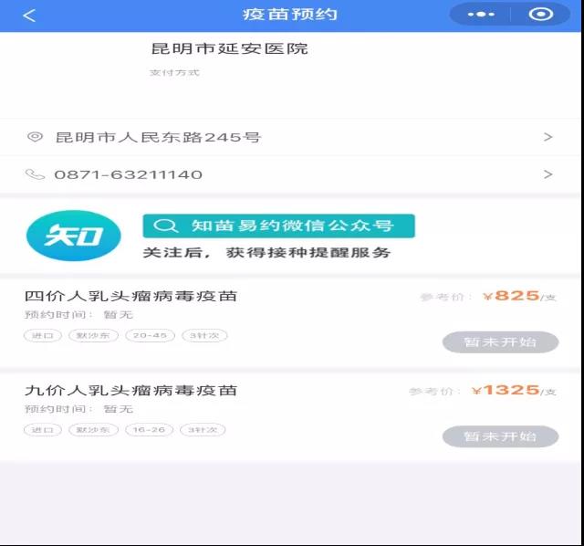 云南新到一批四价、九价HPV疫苗！11月19日可网上预约