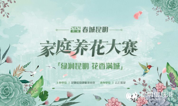 21第二届春城昆明家庭养花大赛圆满收官 昆明信息港