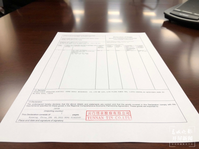76.8万美元锡锭出口日本！云锡签发RCEP云南首单 赵丹青 摄