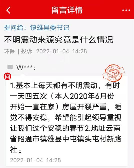 关注!昭通镇雄县一村子常出现不明地下震动,官方回应来了……