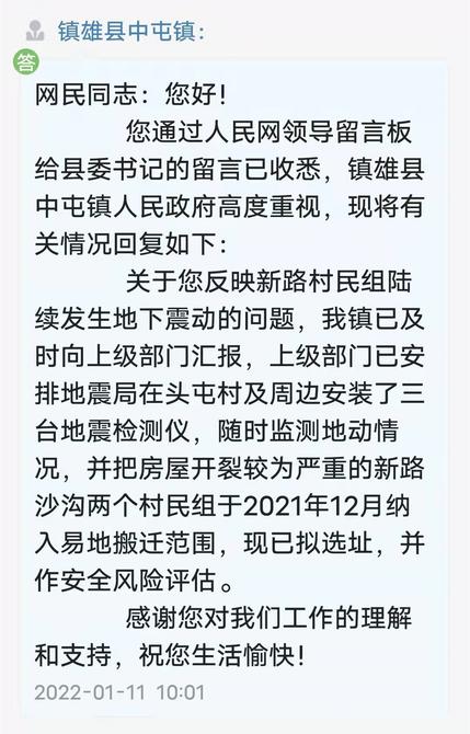 关注!昭通镇雄县一村子常出现不明地下震动,官方回应来了……