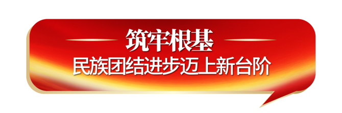 筑牢根基.png 筑牢根基.png
