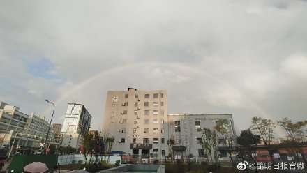 彩虹（图据网友）