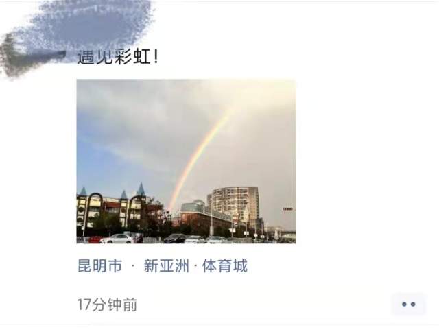 彩虹（图据网友）