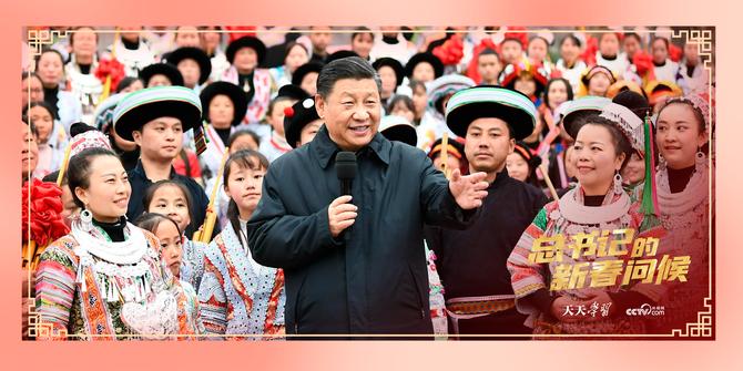 ▲2021年2月3日,习近平总书记在贵州省毕节市黔西县新仁苗族乡化屋村文化广场上,向全国各族人民、港澳台同胞和海外侨胞拜年。