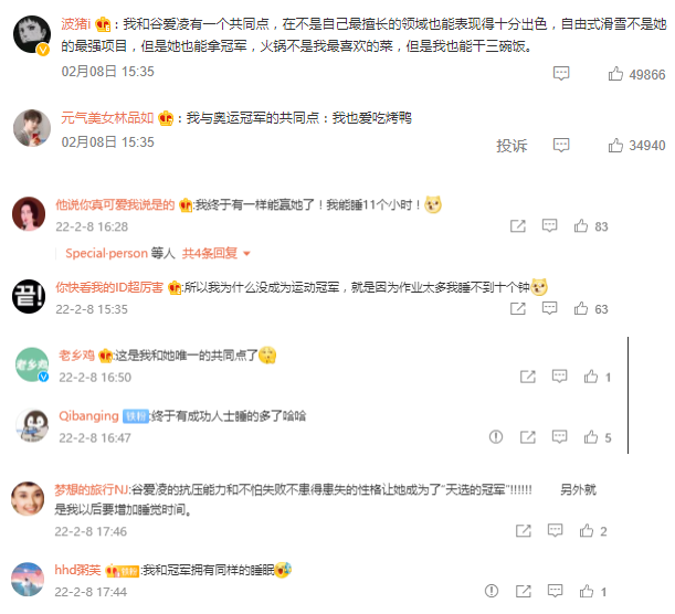 谷爱凌每天睡10小时觉上热搜!网友:我和奥运冠军的共同点!