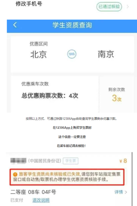 返校必看!如何正确购买学生票?3.png