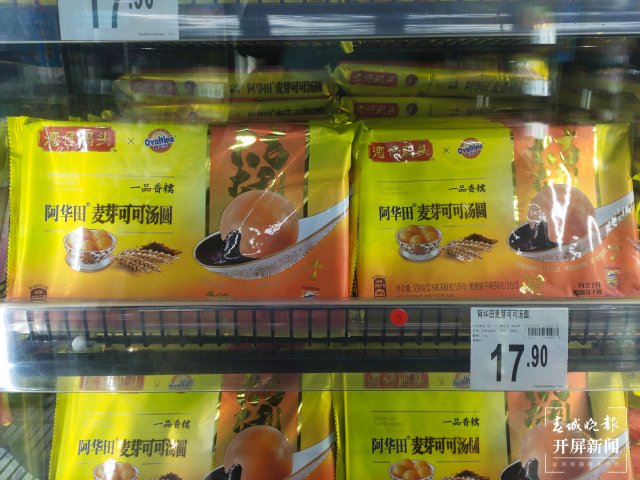 开屏观察 | 坚果汤圆、老虎汤圆......元宵节汤圆热销，新式和传统你更爱哪款？（开屏记者朱婉琪和孙江荭摄）