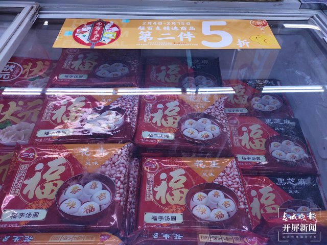 开屏观察 | 坚果汤圆、老虎汤圆......元宵节汤圆热销，新式和传统你更爱哪款？（开屏记者朱婉琪和孙江荭摄）