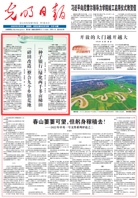 【有声手账】春耕时节,我们在行动④:“种子银行”绿化两千多亩梯田 【有声手账】春耕时节,我们在行动④:“种子银行”绿化两千多亩梯田