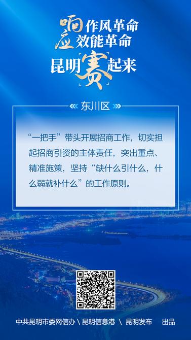 响应作风革命-效能革命-昆明赛起来-06东川区 响应作风革命-效能革命-昆明赛起来-06东川区